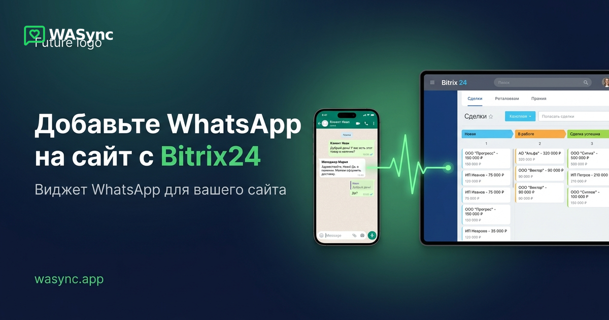 Как добавить WhatsApp в виджет сайта Bitrix24